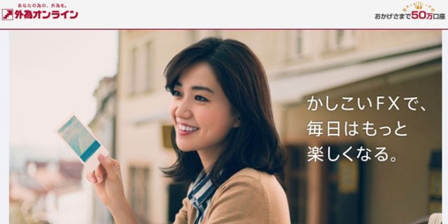 外為オンライン